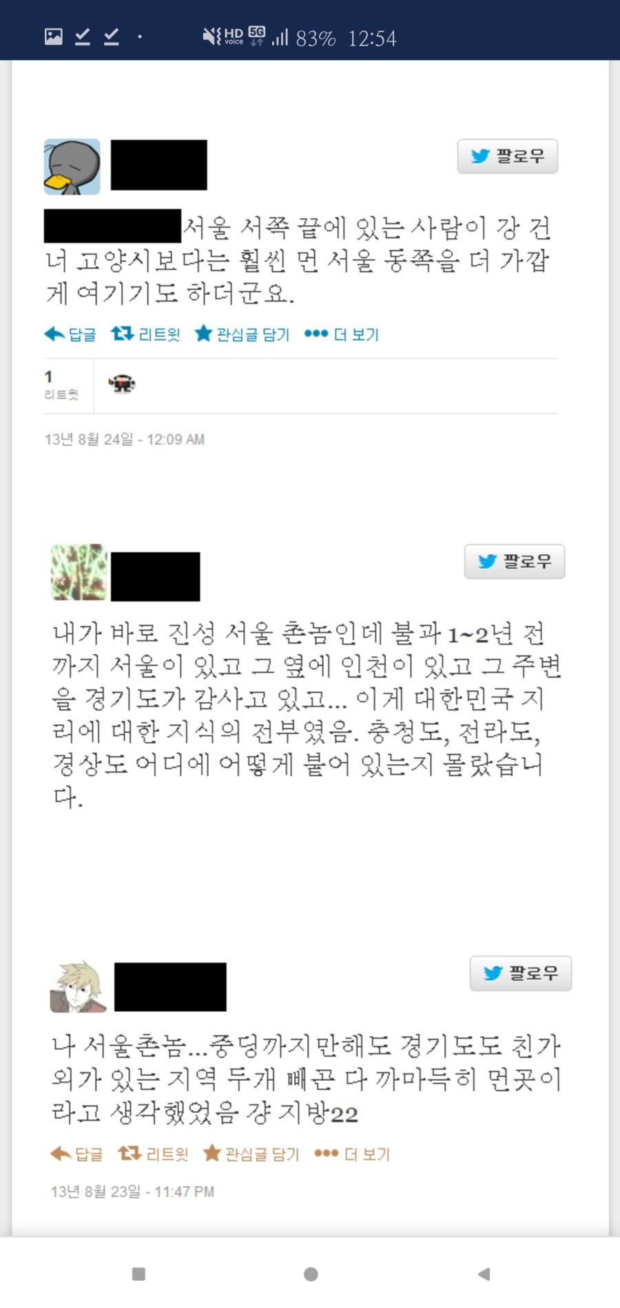 서울 사람들의 지방인식JPG