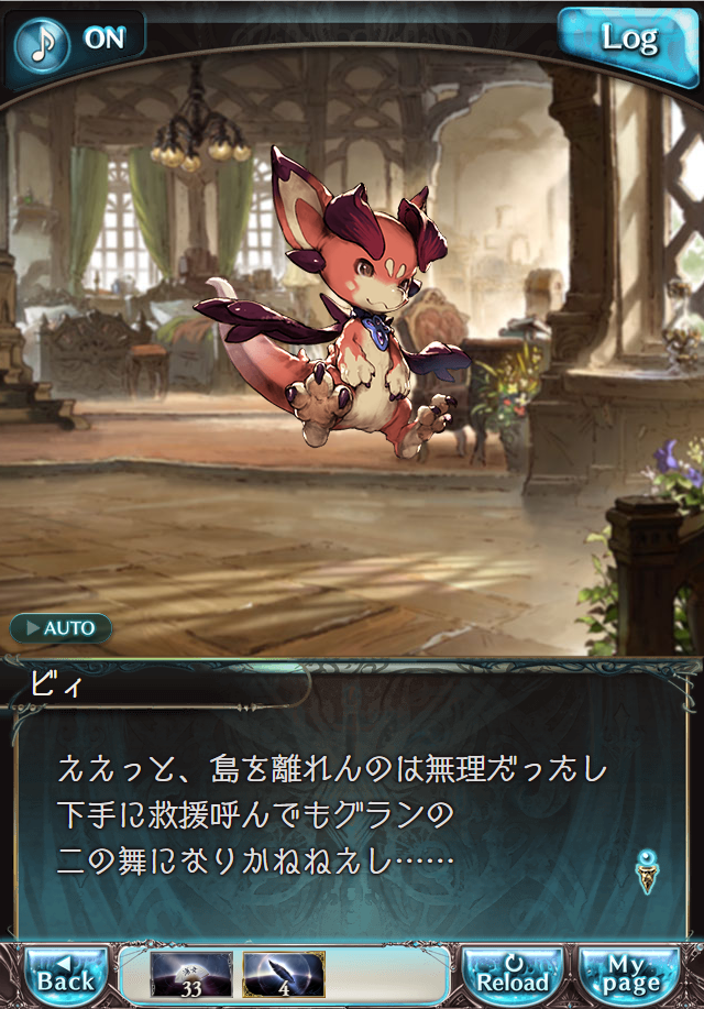 데이터)그랑블루 판타지「Aqours Sky High!」CHAPTER 2-3_5.png