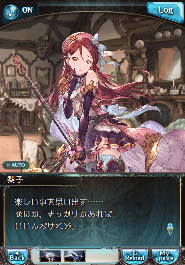 데이터)그랑블루 판타지「Aqours Sky High!」CHAPTER 2-3_17.png