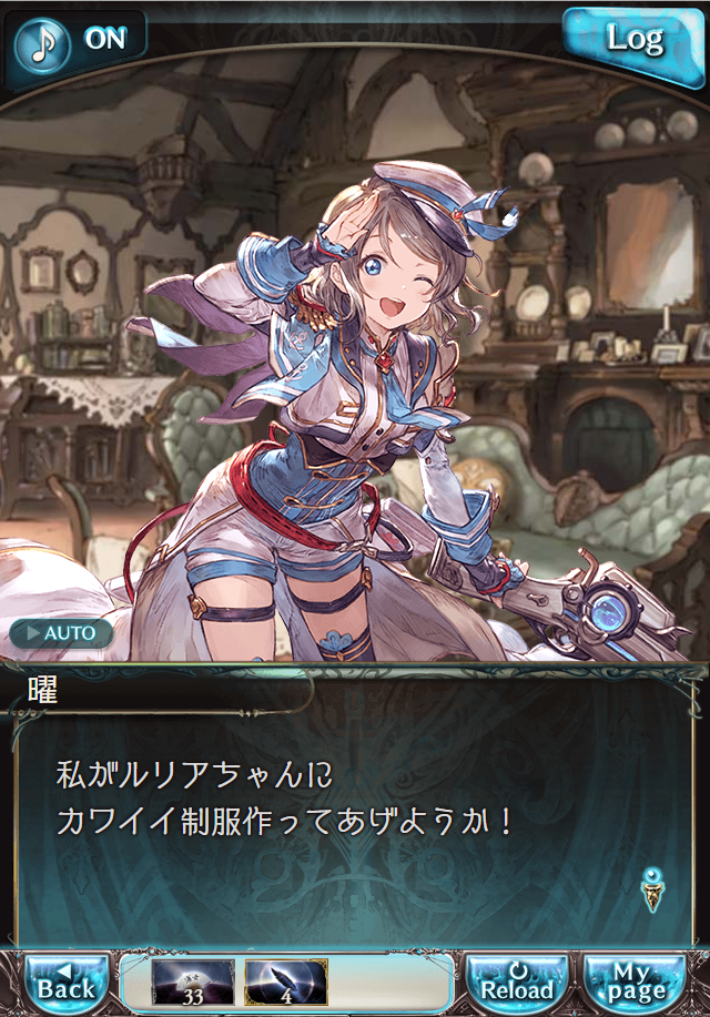 데이터)그랑블루 판타지「Aqours Sky High!」CHAPTER 2-3_18.png