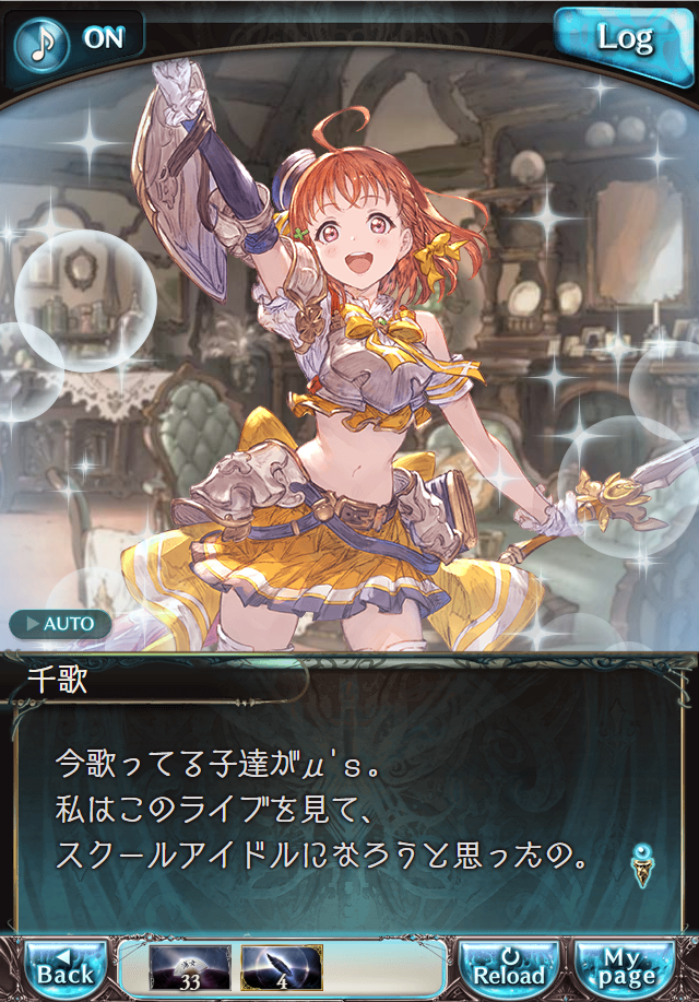 데이터)그랑블루 판타지「Aqours Sky High!」CHAPTER 2-3_30.png