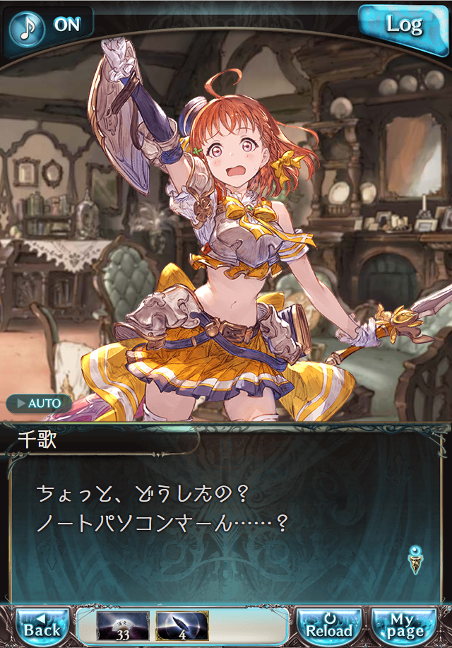 데이터)그랑블루 판타지「Aqours Sky High!」CHAPTER 2-3_41.png