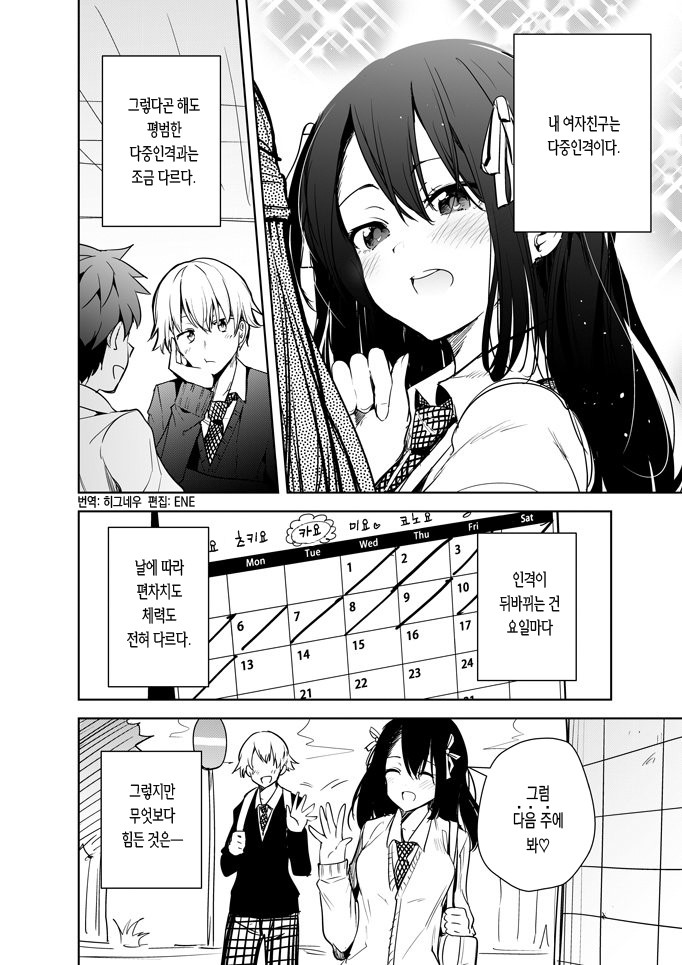 베스트 보다 다중인격 여친 만화 보고 옛날에 봤던 비슷한 만화 생각났다_1.jpg