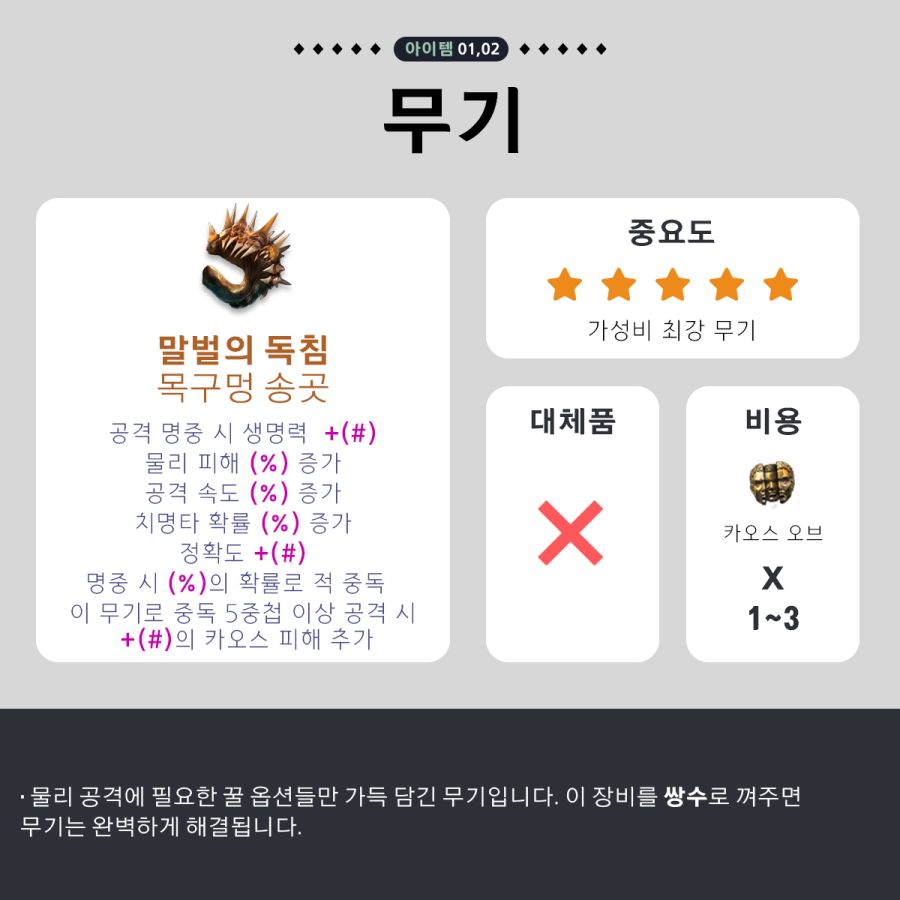 패오엑2-21,22 아이템1,2.png