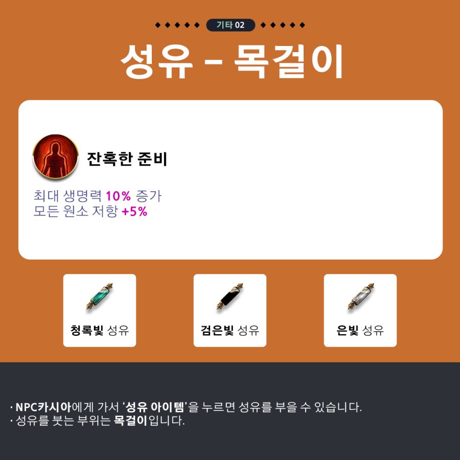 패오엑2-38 성유2.png