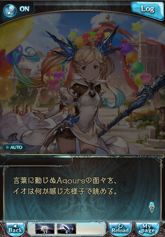 데이터)그랑블루 판타지「Aqours Sky High!」CHAPTER 3-1_33.png