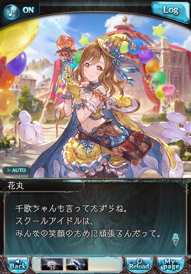 데이터)그랑블루 판타지「Aqours Sky High!」CHAPTER 3-2_16.png