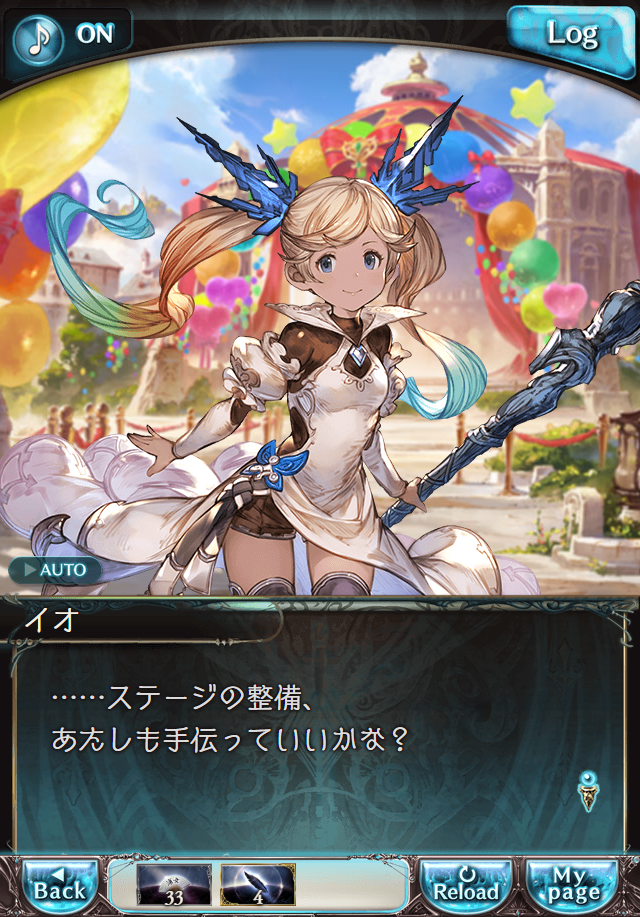 데이터)그랑블루 판타지「Aqours Sky High!」CHAPTER 3-2_29.png