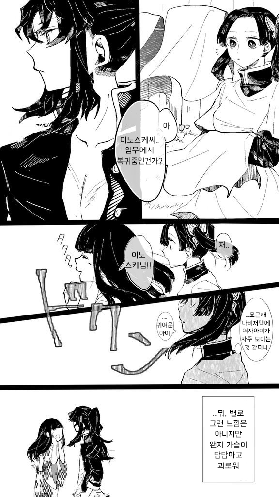 귀멸의칼날)이노스케아오이.manga_1.jpg