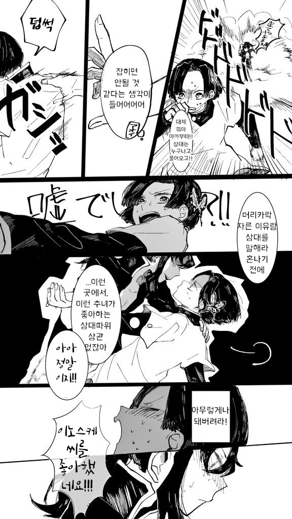 귀멸의칼날)이노스케아오이.manga_7.jpg