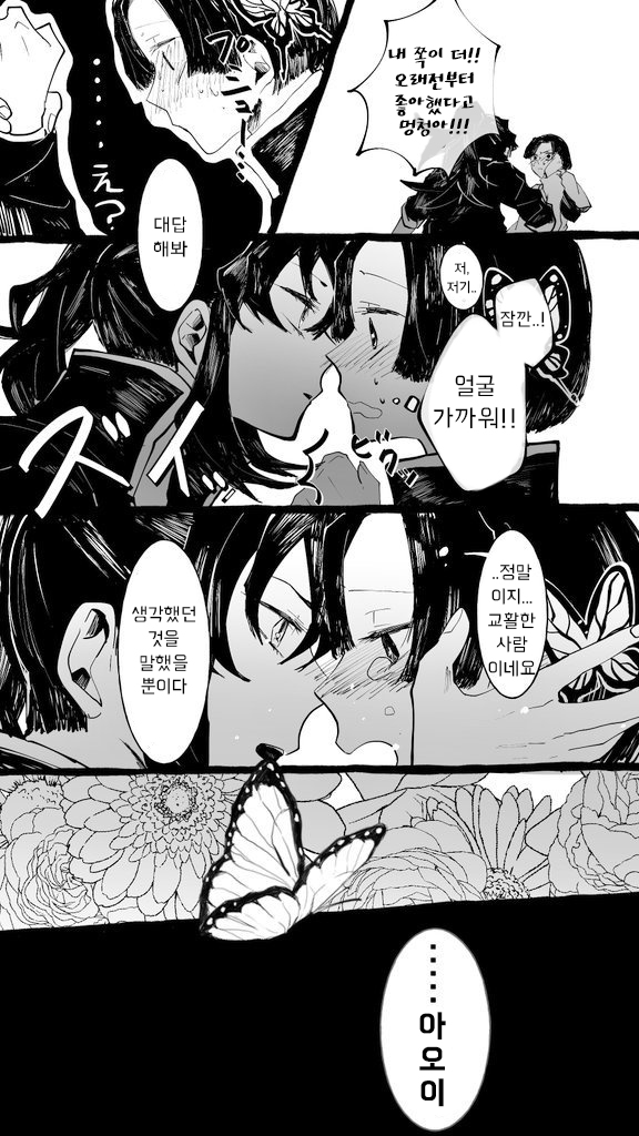 귀멸의칼날)이노스케아오이.manga_9.jpg