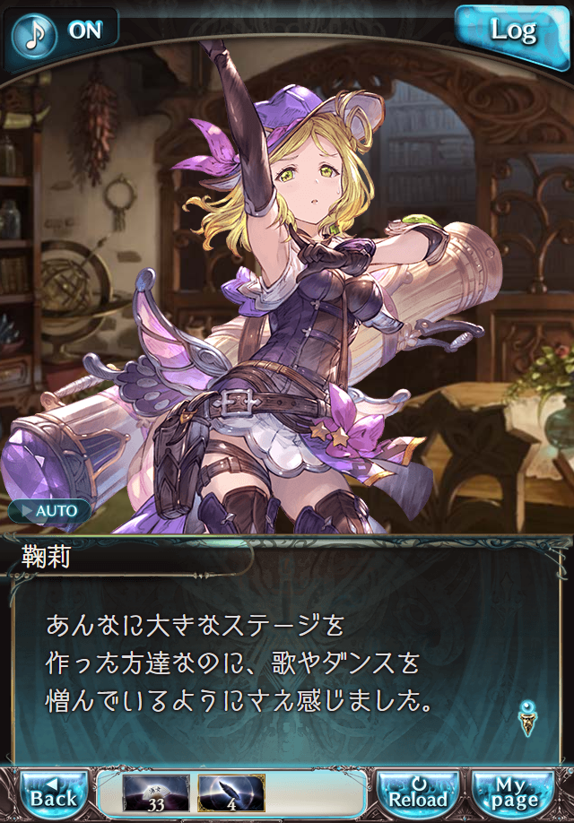 데이터)그랑블루 판타지「Aqours Sky High!」CHAPTER 3-3_8.png