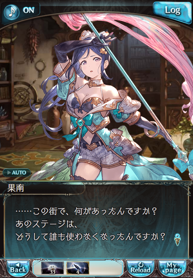 데이터)그랑블루 판타지「Aqours Sky High!」CHAPTER 3-3_9.png