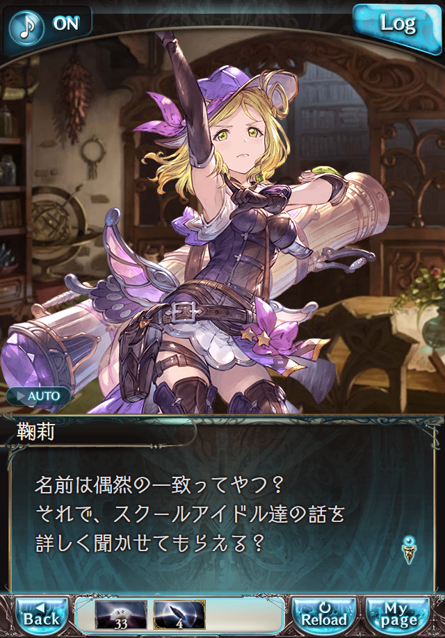 데이터)그랑블루 판타지「Aqours Sky High!」CHAPTER 3-3_16.png