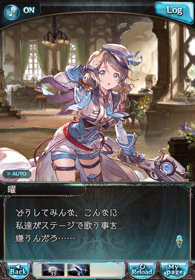 데이터)그랑블루 판타지「Aqours Sky High!」CHAPTER 3-3_29.png