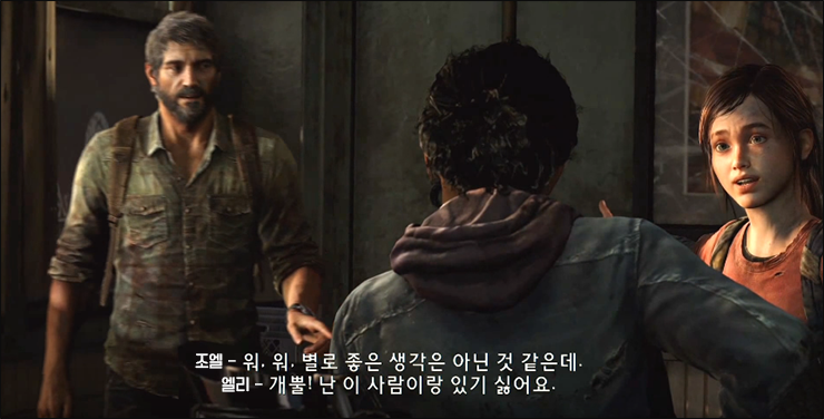 ‘라스트 오브 어스’ 세계관/스토리 총정리 1부_14.png