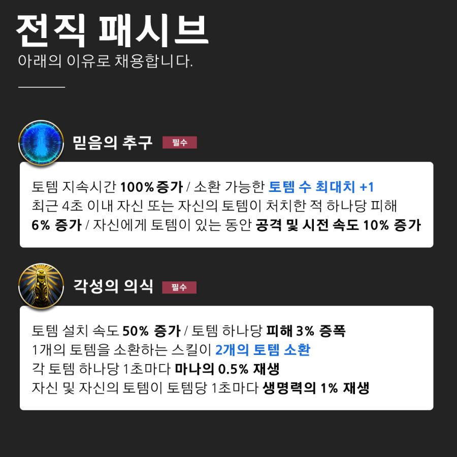 패오엑3-11 전직 패시브1.png