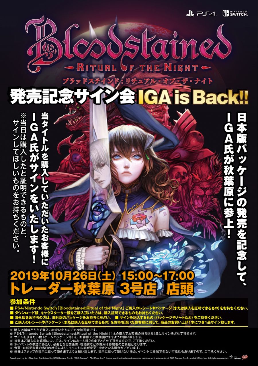 블러드스테인드 이가라시 코지 사인회 후기