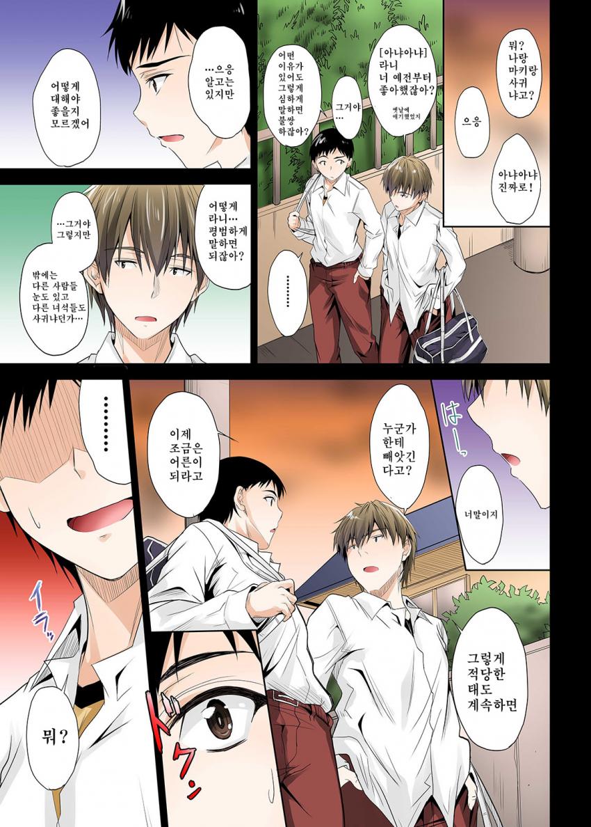 소꿉친구가 의식되는 만화.manga_7.jpg
