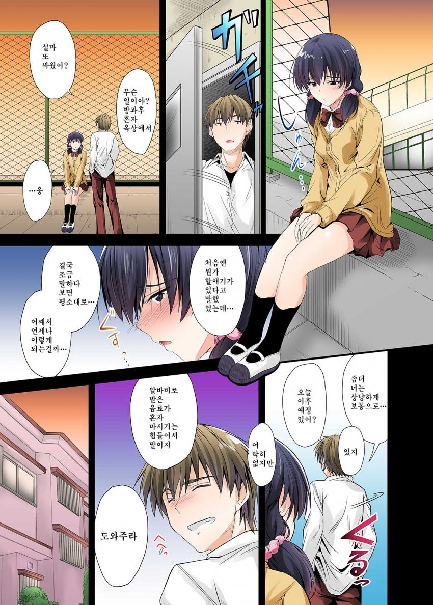 소꿉친구가 의식되는 만화.manga_9.jpg