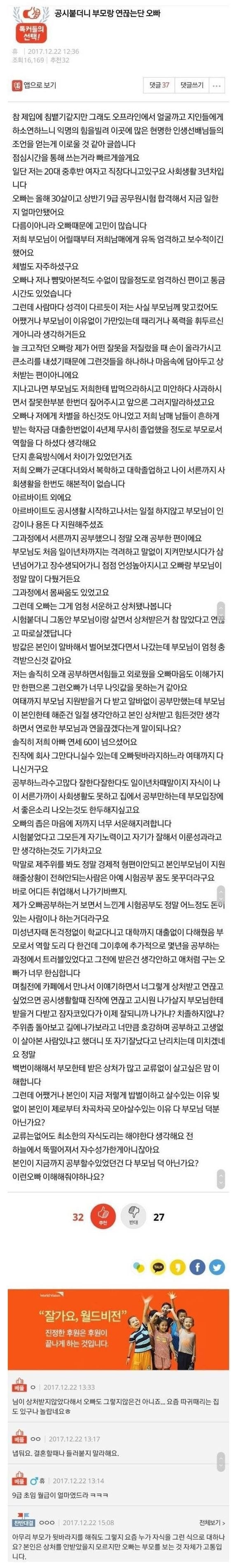 9급 합격하고 부모랑 연 끊는다는 오빠_1.jpg