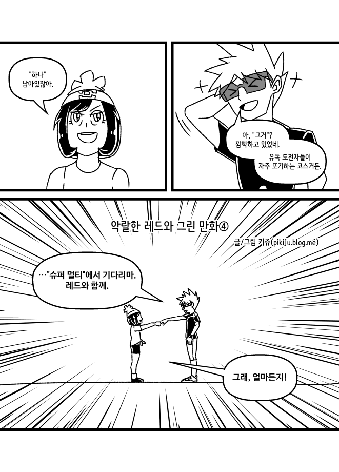 악랄한 레드그린 만화④_002.png