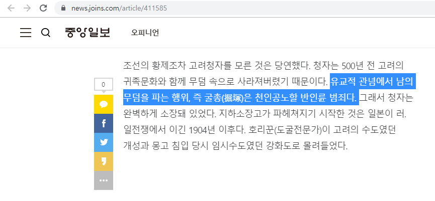 중국 공산당이 공자 이름 팔아먹을 자격 없는 eu(feat. 신장 위구르)_3.png