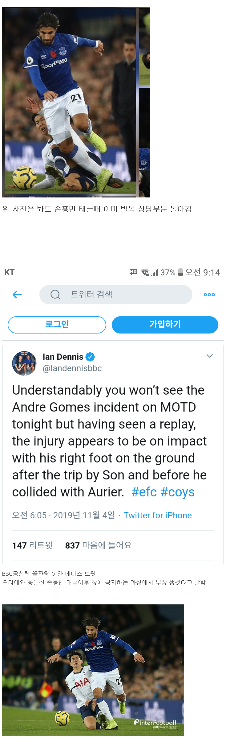 손흥민 백태클사건 정리_3.png