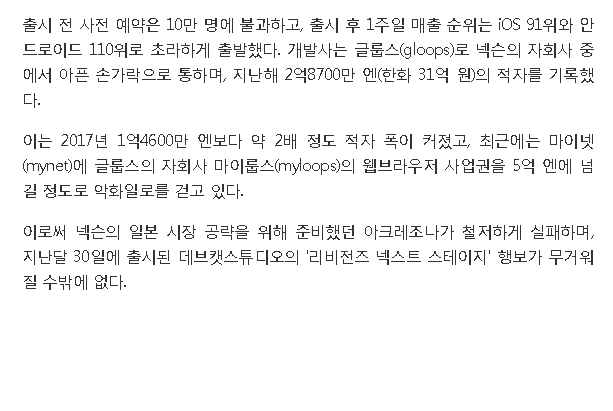 일본 공략 신작 넥슨 게임 근황_3.png