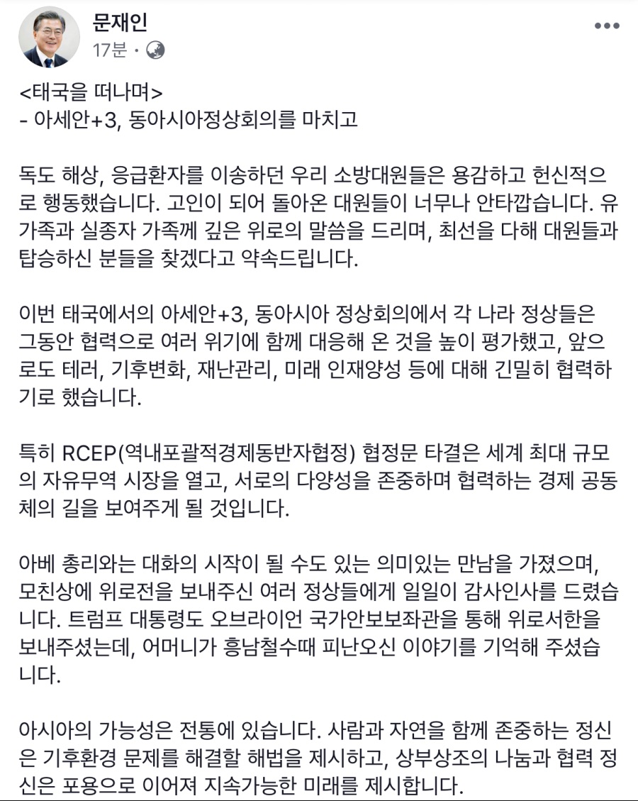 조금전 문재인 대통령 페이스북.jpg_1.jpeg