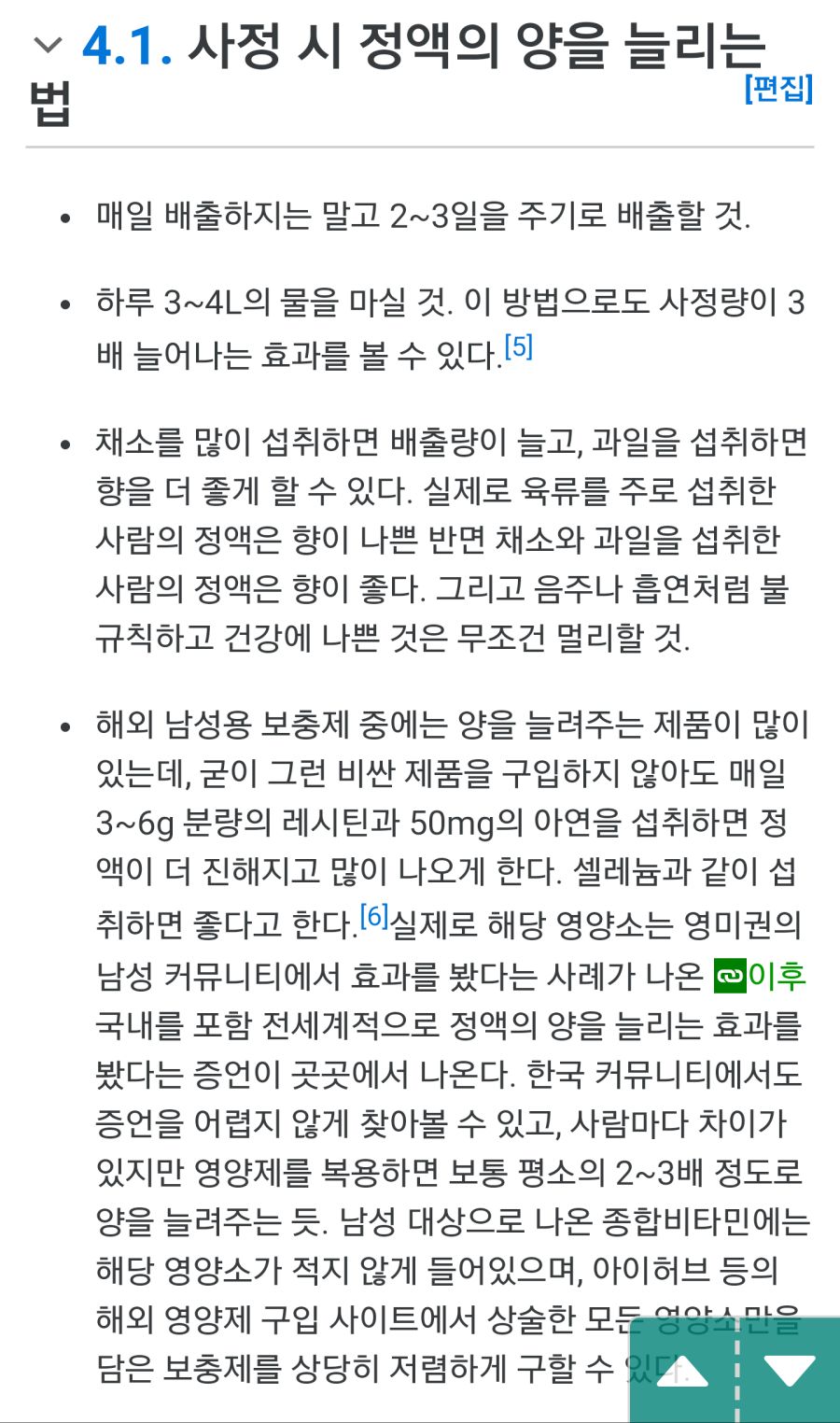 사정 시 정액의 양을 늘리는 법._1.png