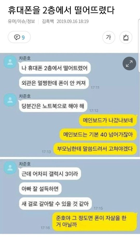 휴대폰을 2층에서 떨어뜨렸다_1.jpeg