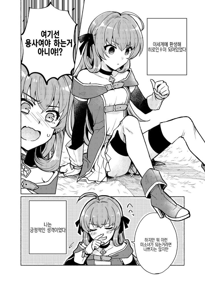 히로인으로 이세계 전생하는 만화_2.jpg