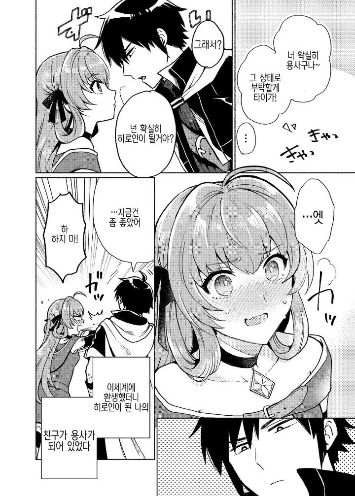 히로인으로 이세계 전생하는 만화_8.jpg