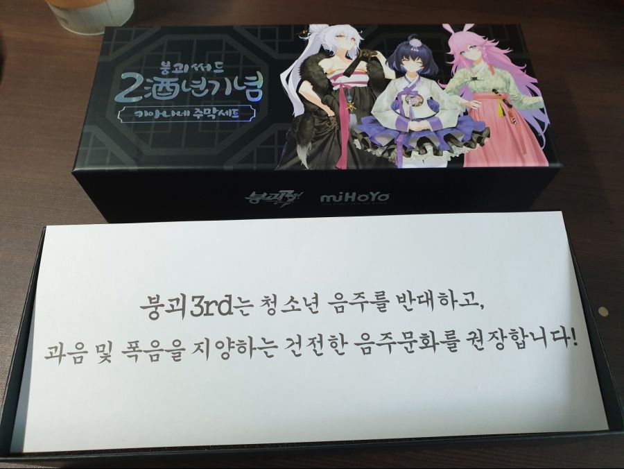 붕괴3 2주년 소주잔 도착._3.jpg