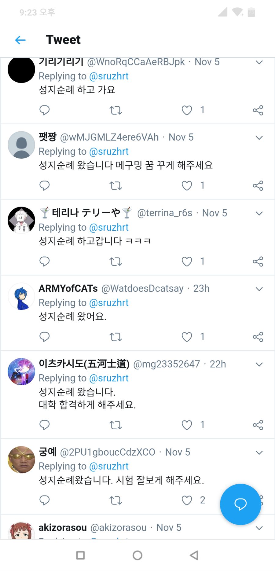 소전) 국민대 성지가 된 안구사 야짤 트위터_7.png