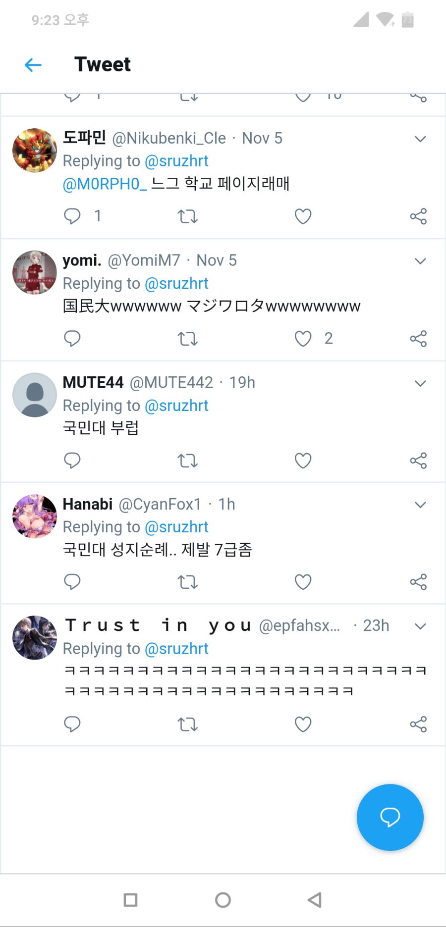 소전) 국민대 성지가 된 안구사 야짤 트위터_10.png