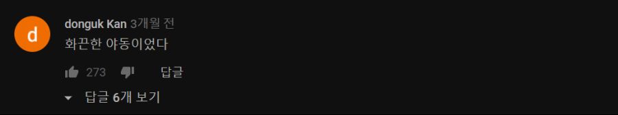 송 야동 댓글2