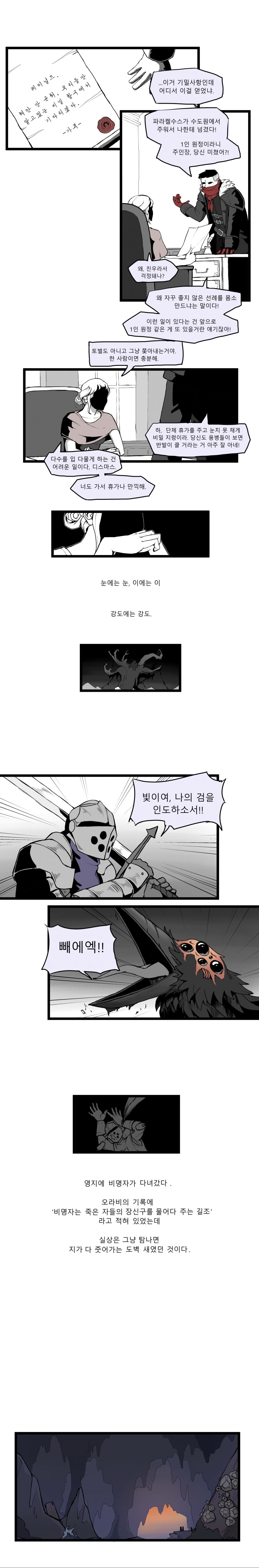 선조 묵시록 16 - (1).jpg