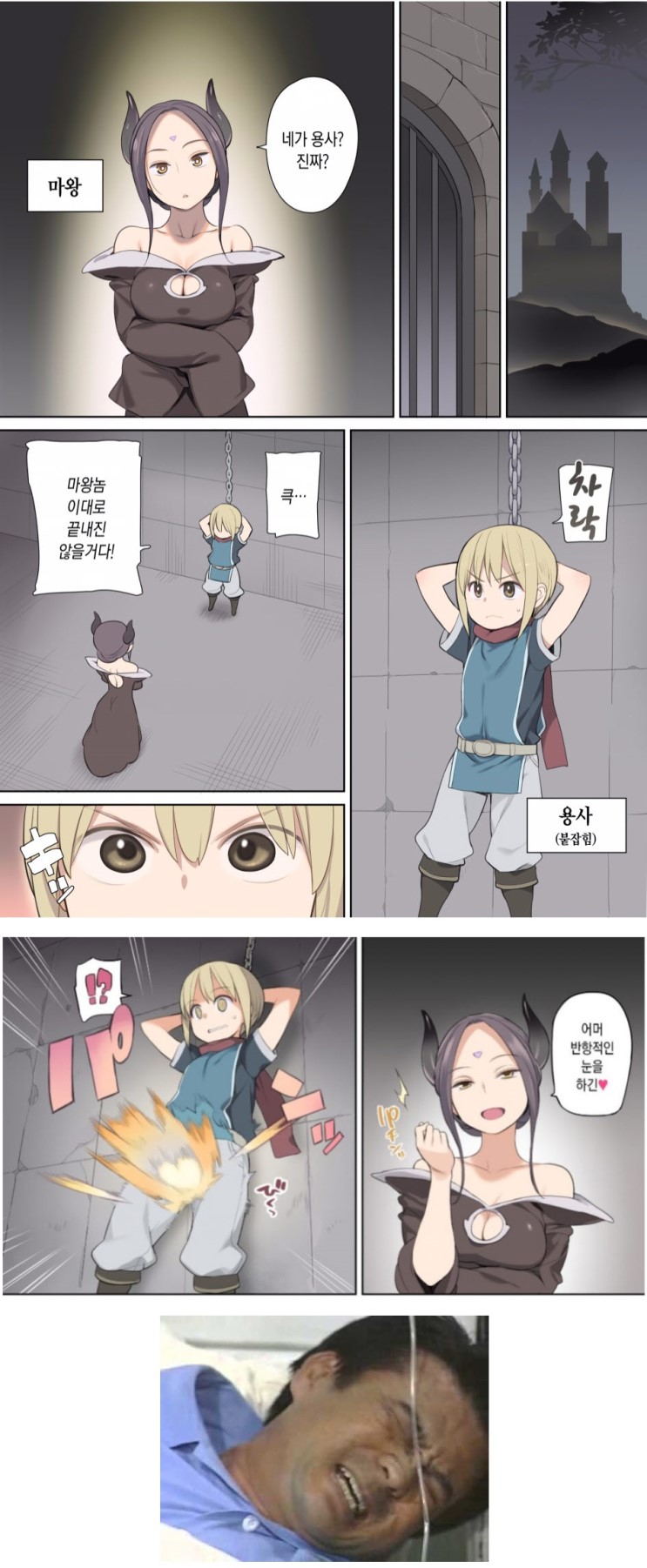 마왕에게 잡힌 용사.manga_1.jpeg