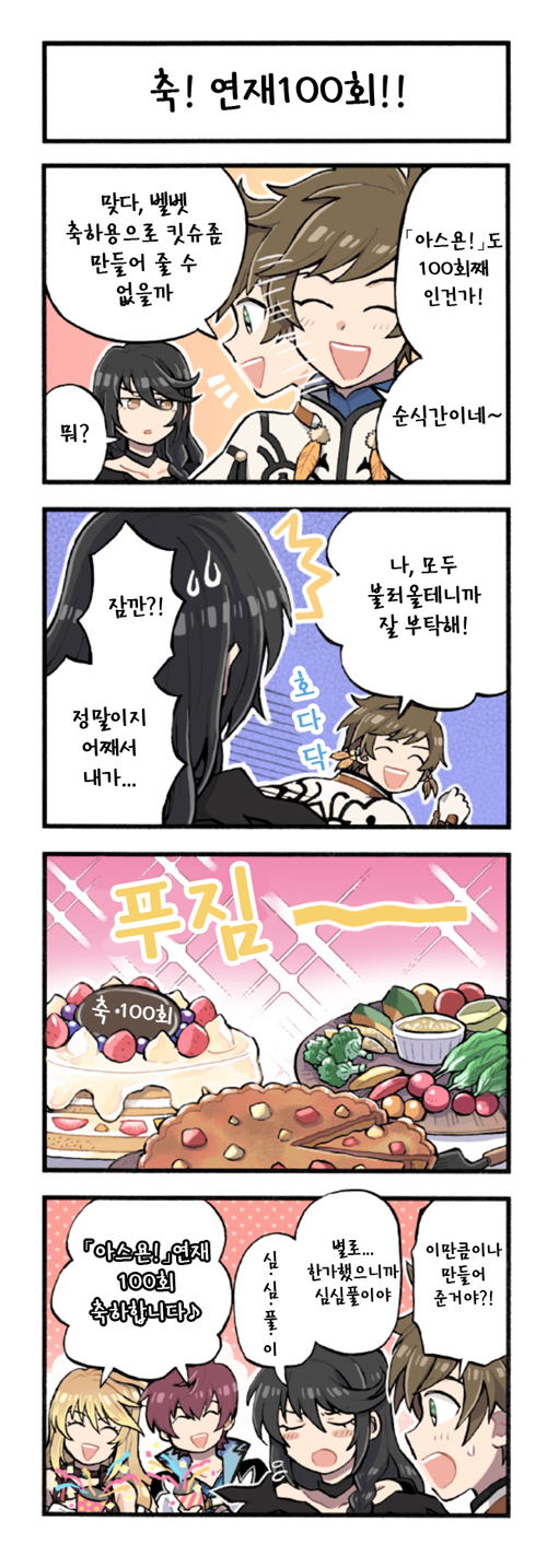 re100화 축 연재100회.png