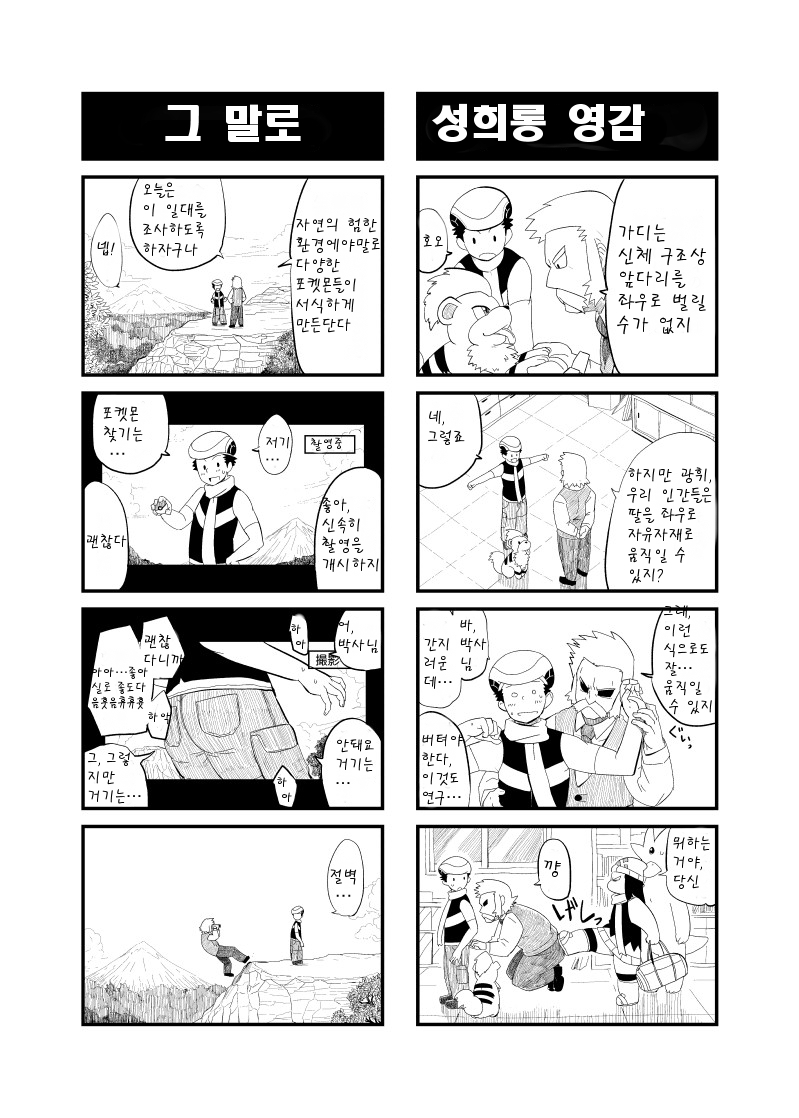 빛나와 골덕 4컷만화_4.jpg
