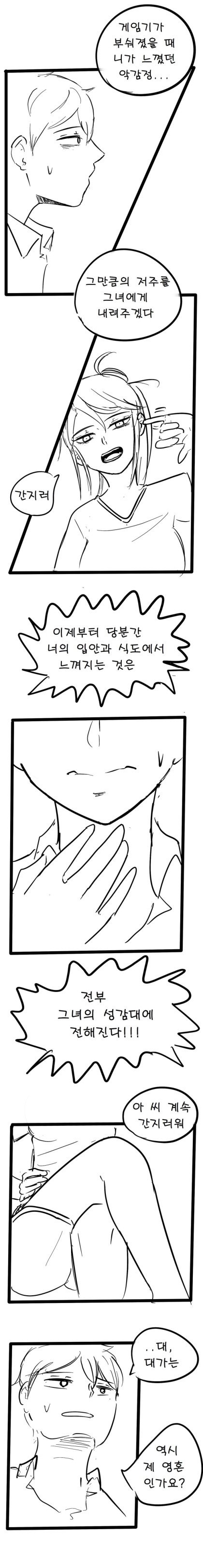 내 입이랑 누나성감대가 연결된만화.manga_5.jpeg