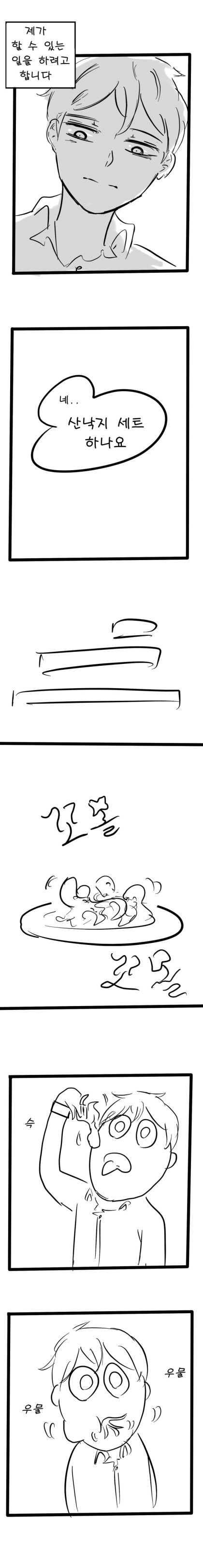 내 입이랑 누나성감대가 연결된만화.manga_8.jpeg