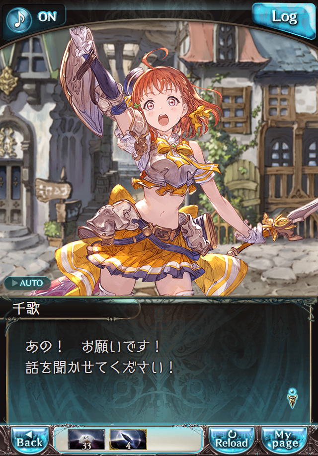 데이터)그랑블루 판타지「Aqours Sky High!」CHAPTER 3-4_7.png