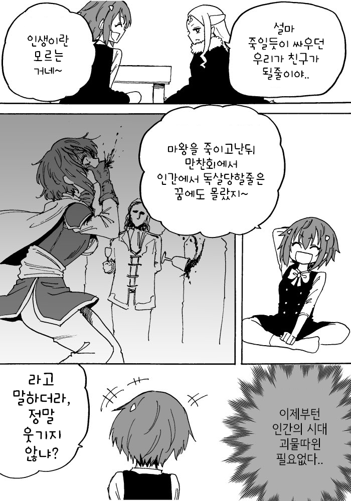 마왕이 전생한 만화 4_2.jpg