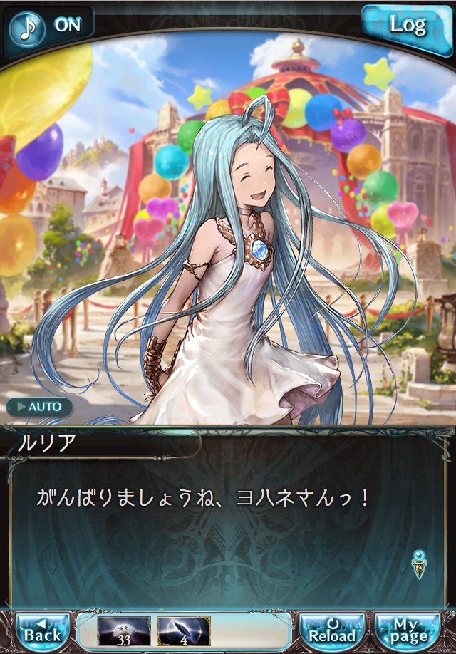 데이터)그랑블루 판타지「Aqours Sky High!」CHAPTER 4-2_12.png