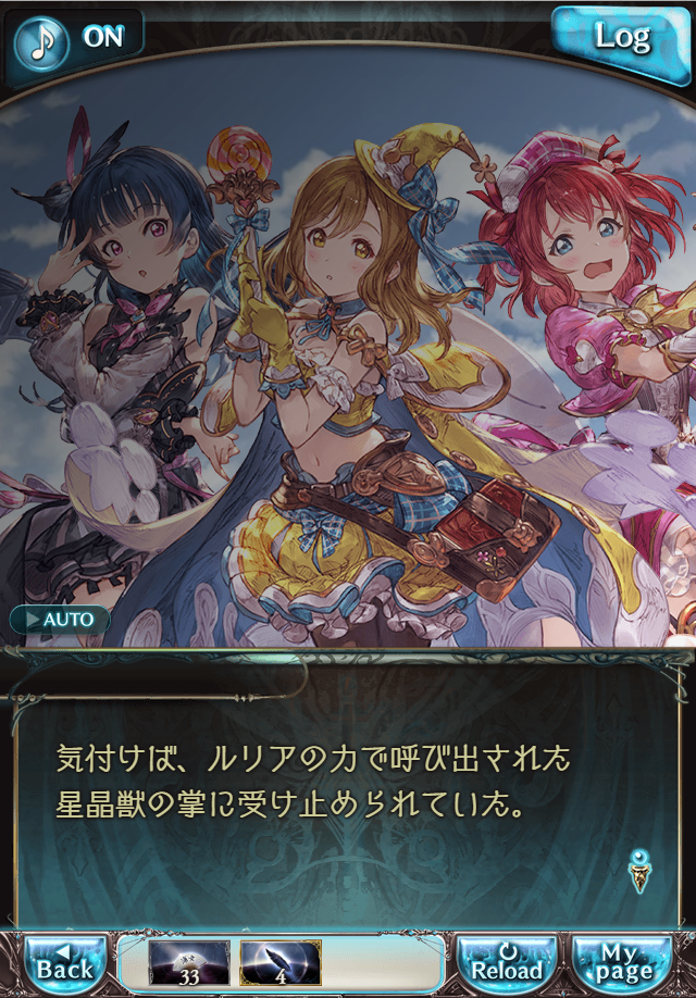 데이터)그랑블루 판타지「Aqours Sky High!」CHAPTER 4-2_42.png