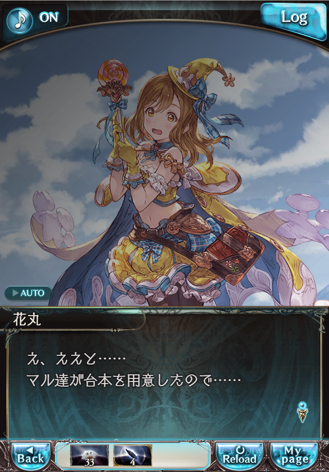 데이터)그랑블루 판타지「Aqours Sky High!」CHAPTER 4-2_49.png