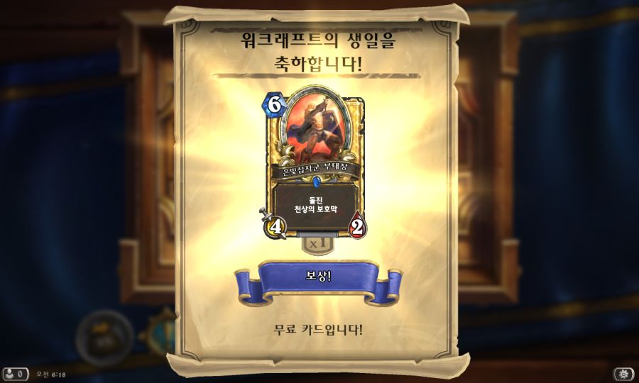 Hearthstone Screenshot 11-14-19 06.18.16.png